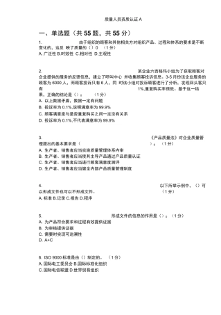 质量人员资质认证A