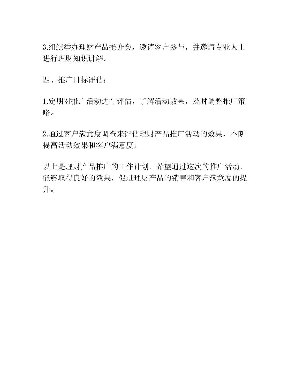 银行推广理财工作计划范文_第2页