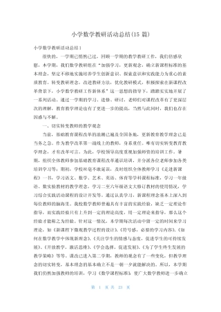 小学数学教研活动总结(15则)