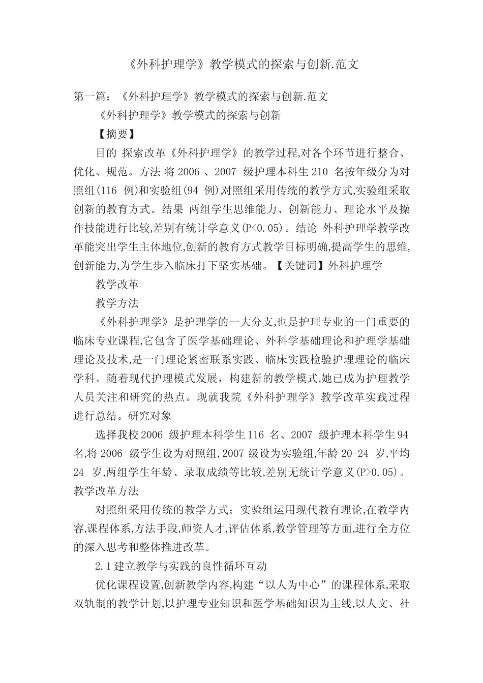 《外科护理学》教学模式的探索与创新.范文_第1页