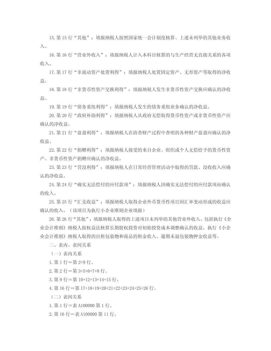 《一般企业收入明细表》填报说明_第2页