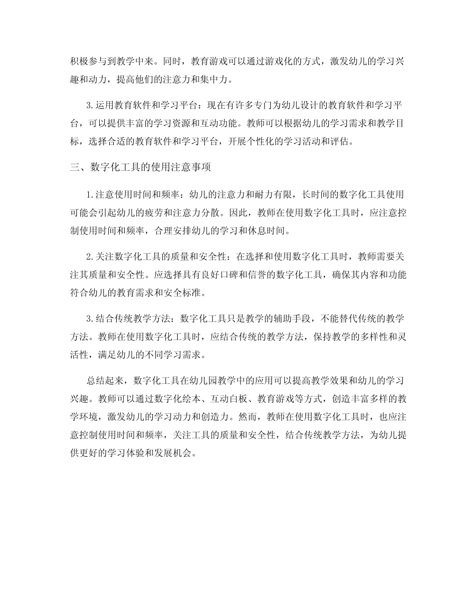 幼儿园中利用数字化工具开展教学_第2页