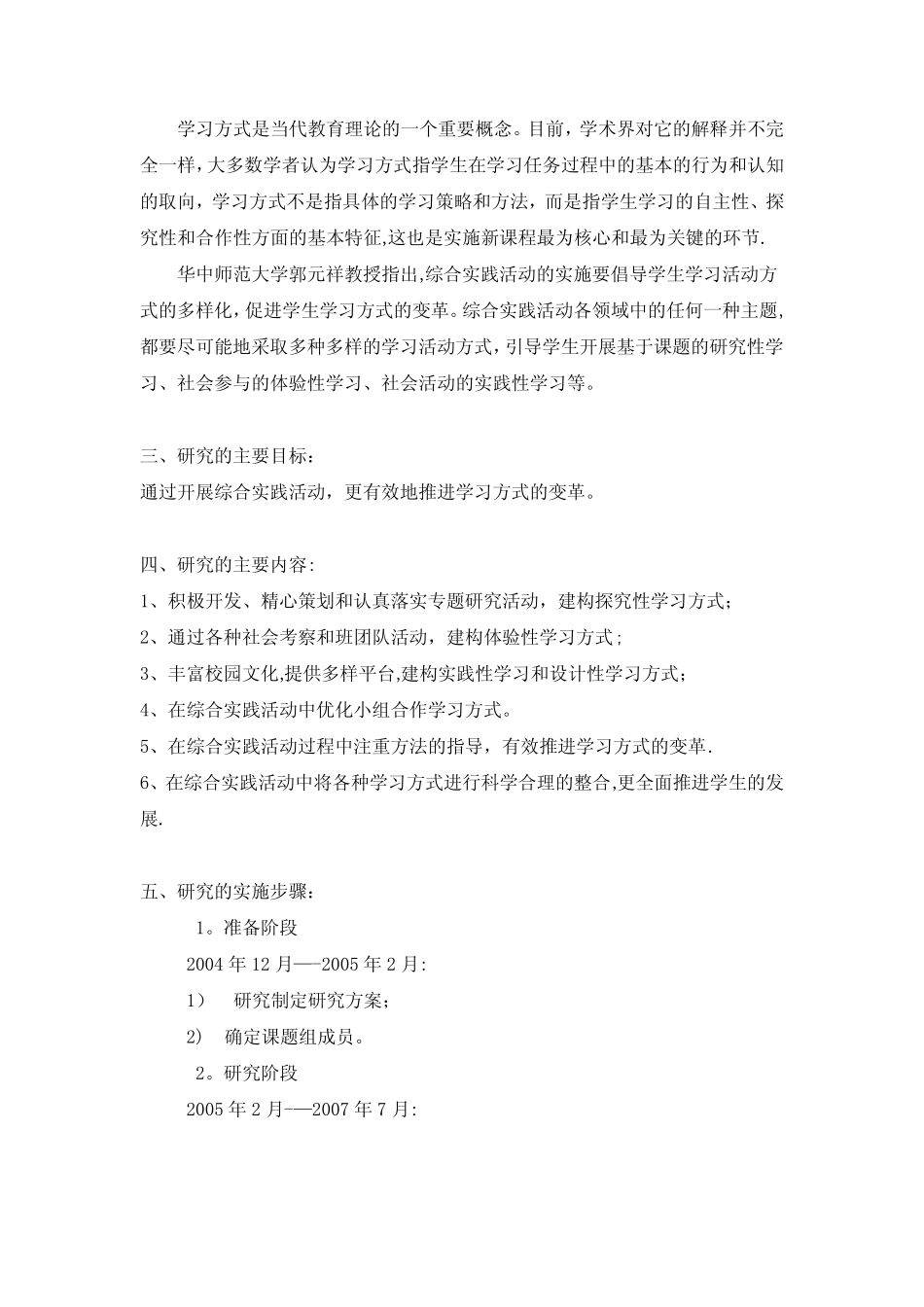 综合实践活动课题研究报告_第2页