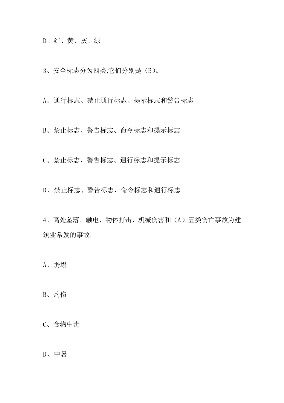 2023年建筑工地安全生产知识竞赛试题(附答案)_第2页