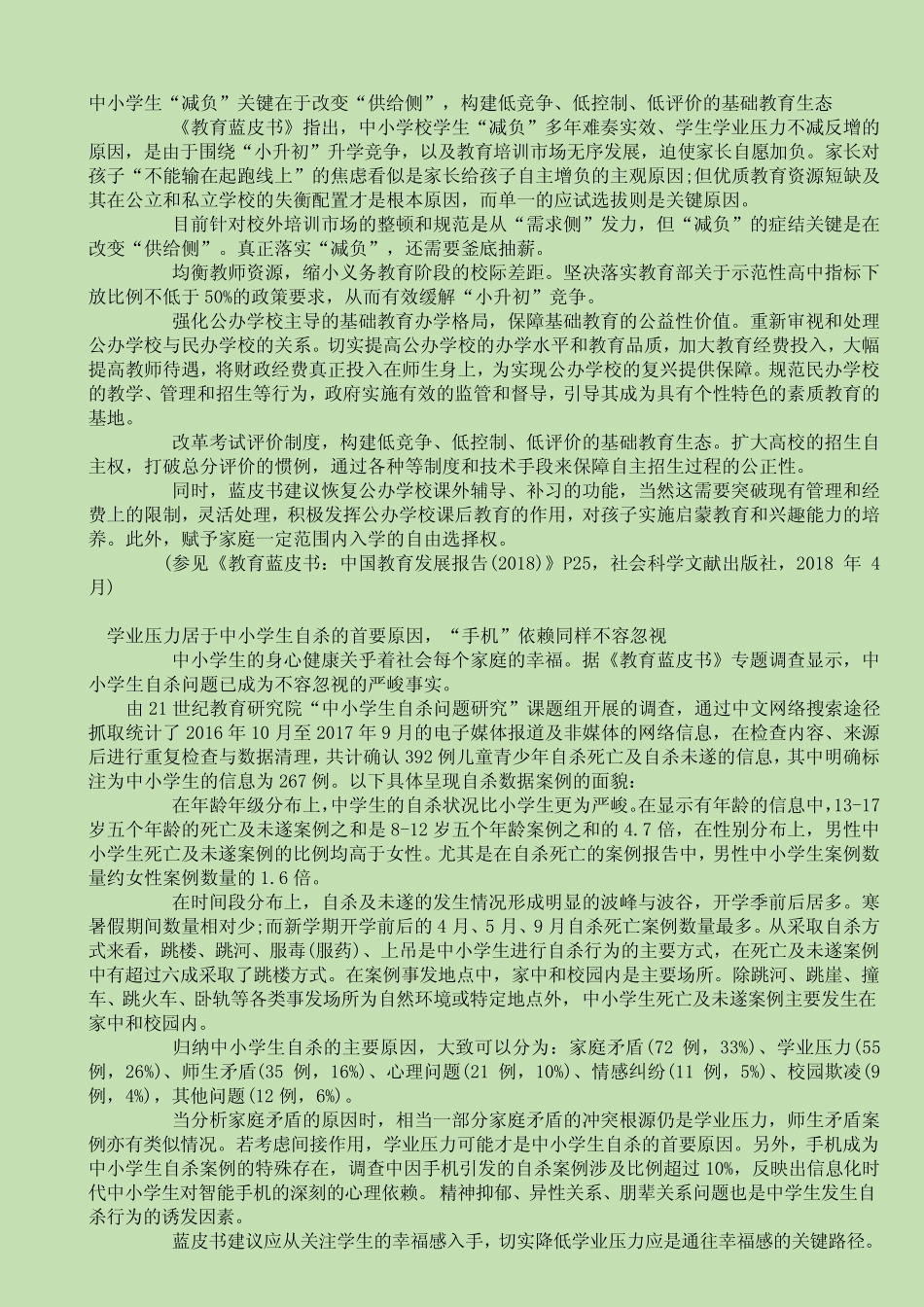 中国教育蓝皮书2018_第2页