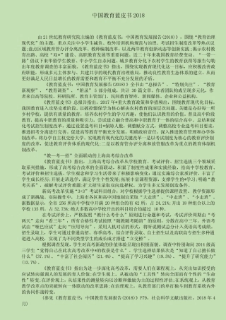 中国教育蓝皮书2018
