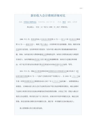新旧收入会计准则详细对比