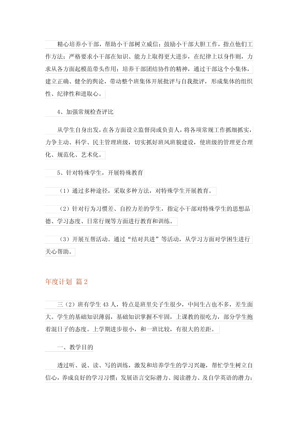 2023年年度计划模板五则_7_第2页