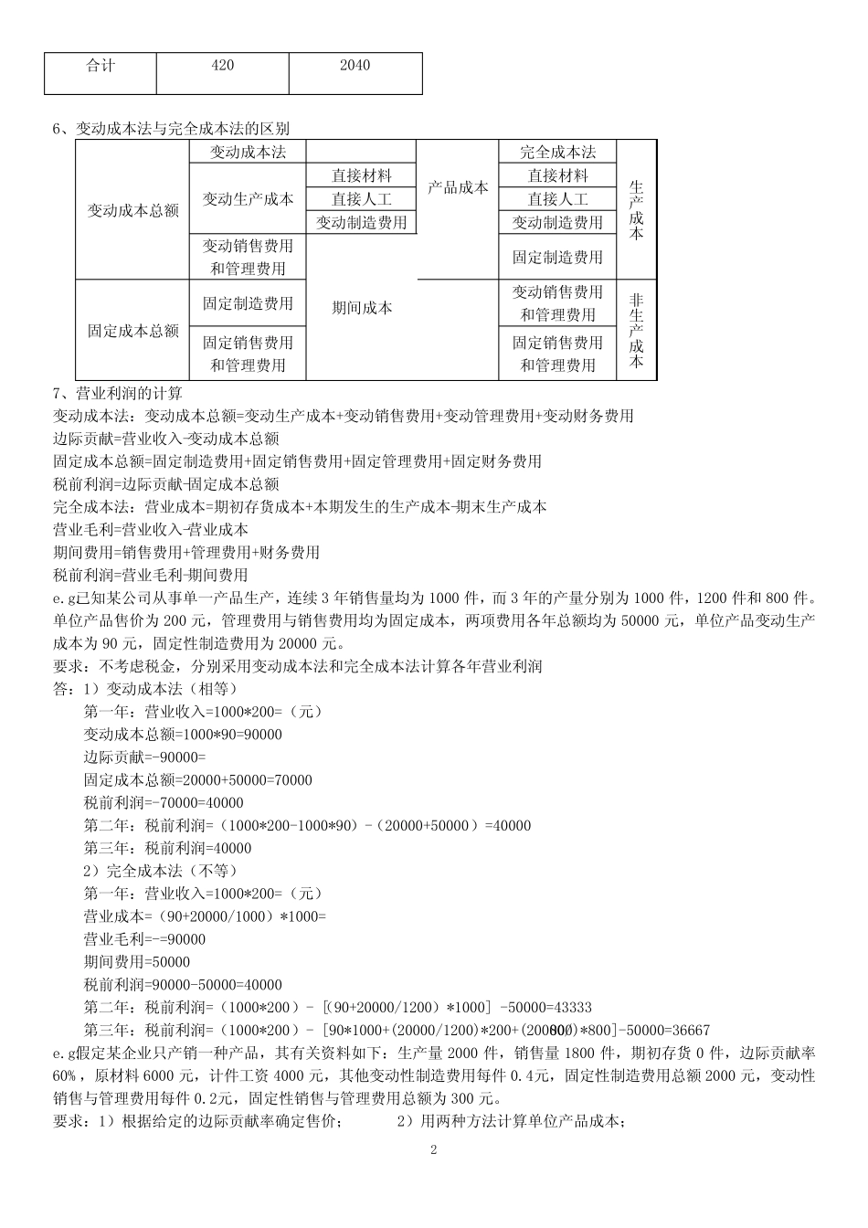 管理会计期末资料_第2页