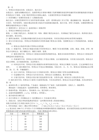 管理会计期末资料