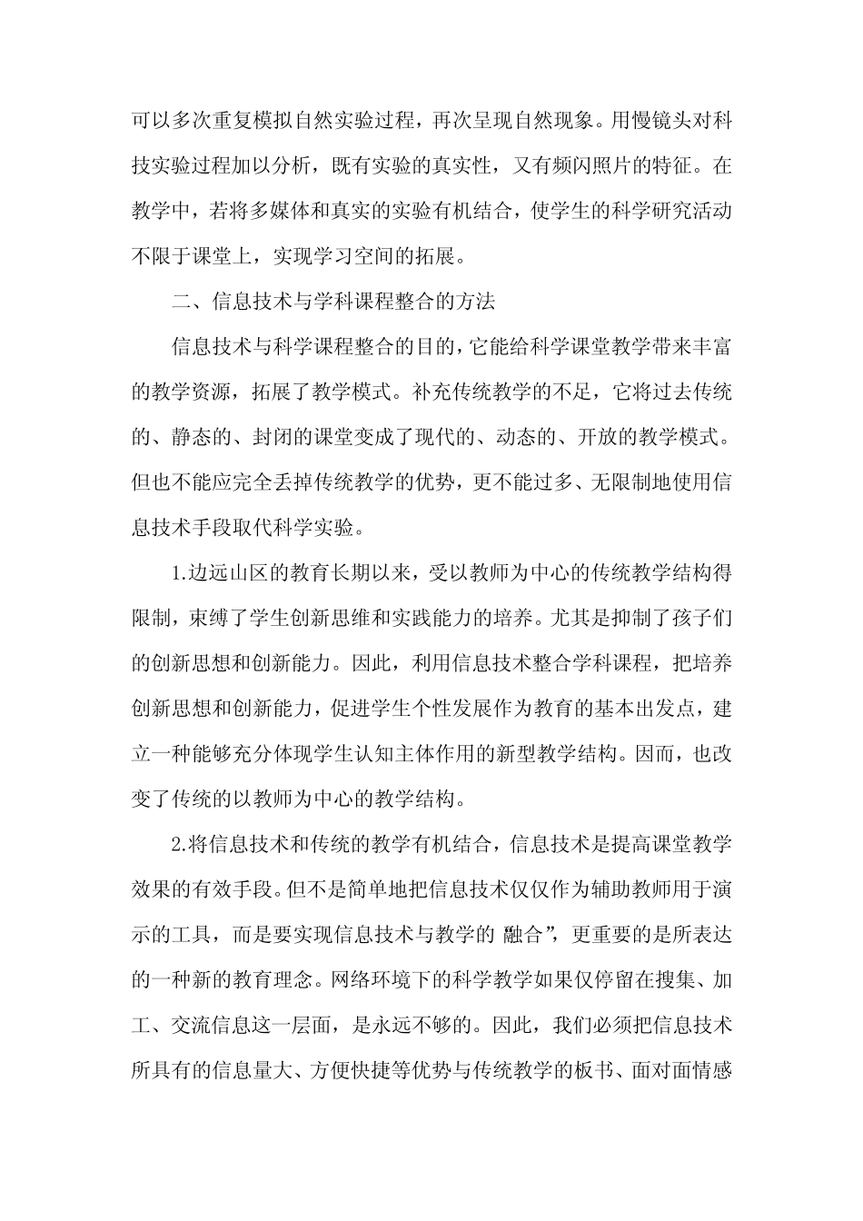 信息技术与小学学科教学整合论文范文5则_第2页