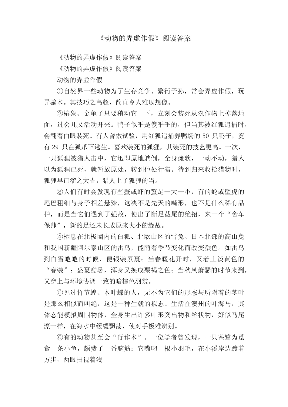 《动物的弄虚作假》阅读答案_第1页