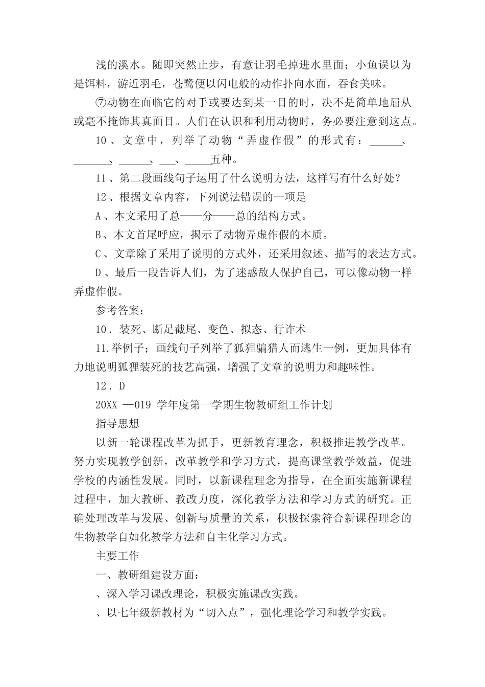 《动物的弄虚作假》阅读答案_第2页