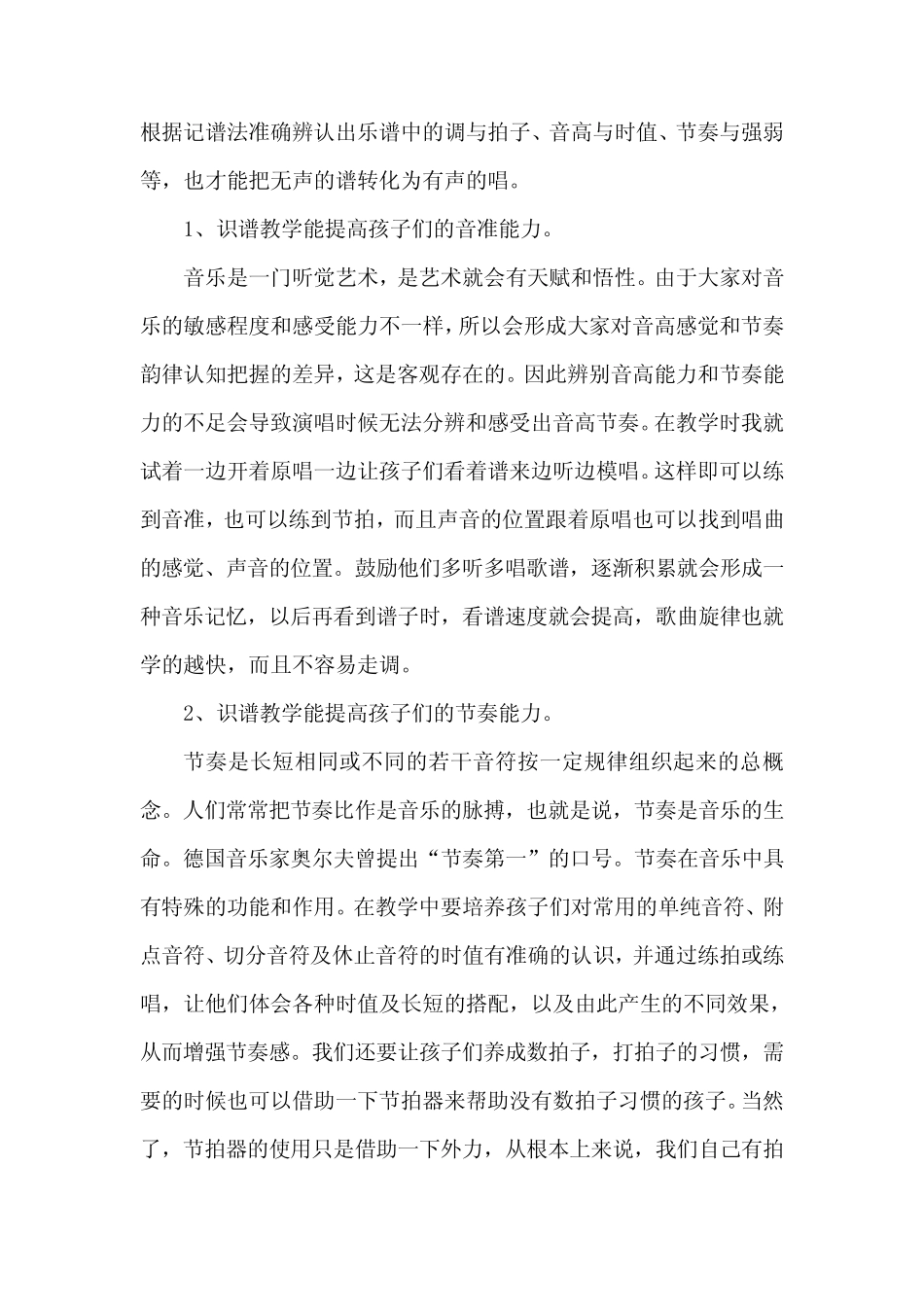 小学音乐课堂中识谱教学的研究”课题研究成果报告_第2页