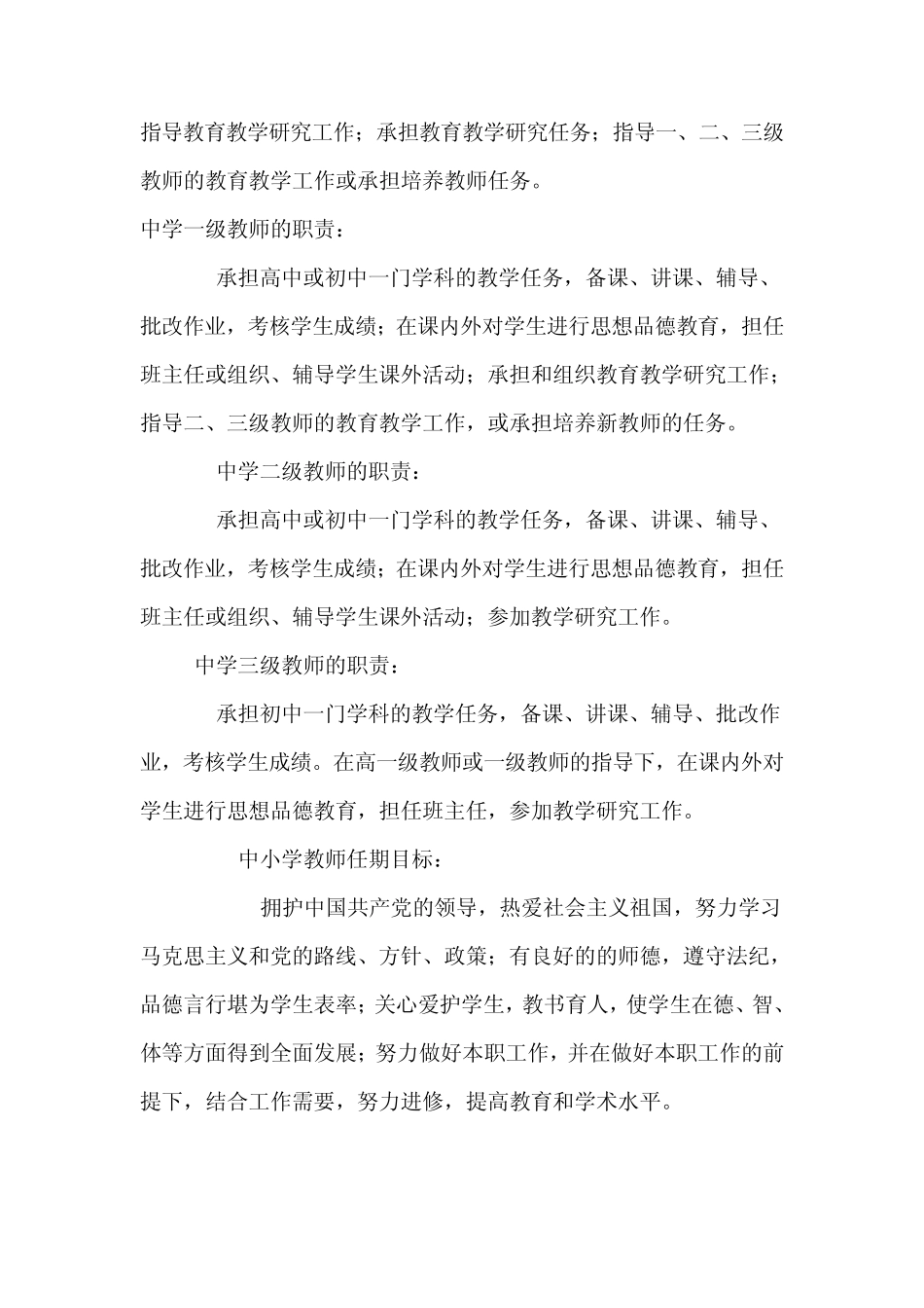 中小学教师受聘期间主要岗位职责和任期目标_第2页