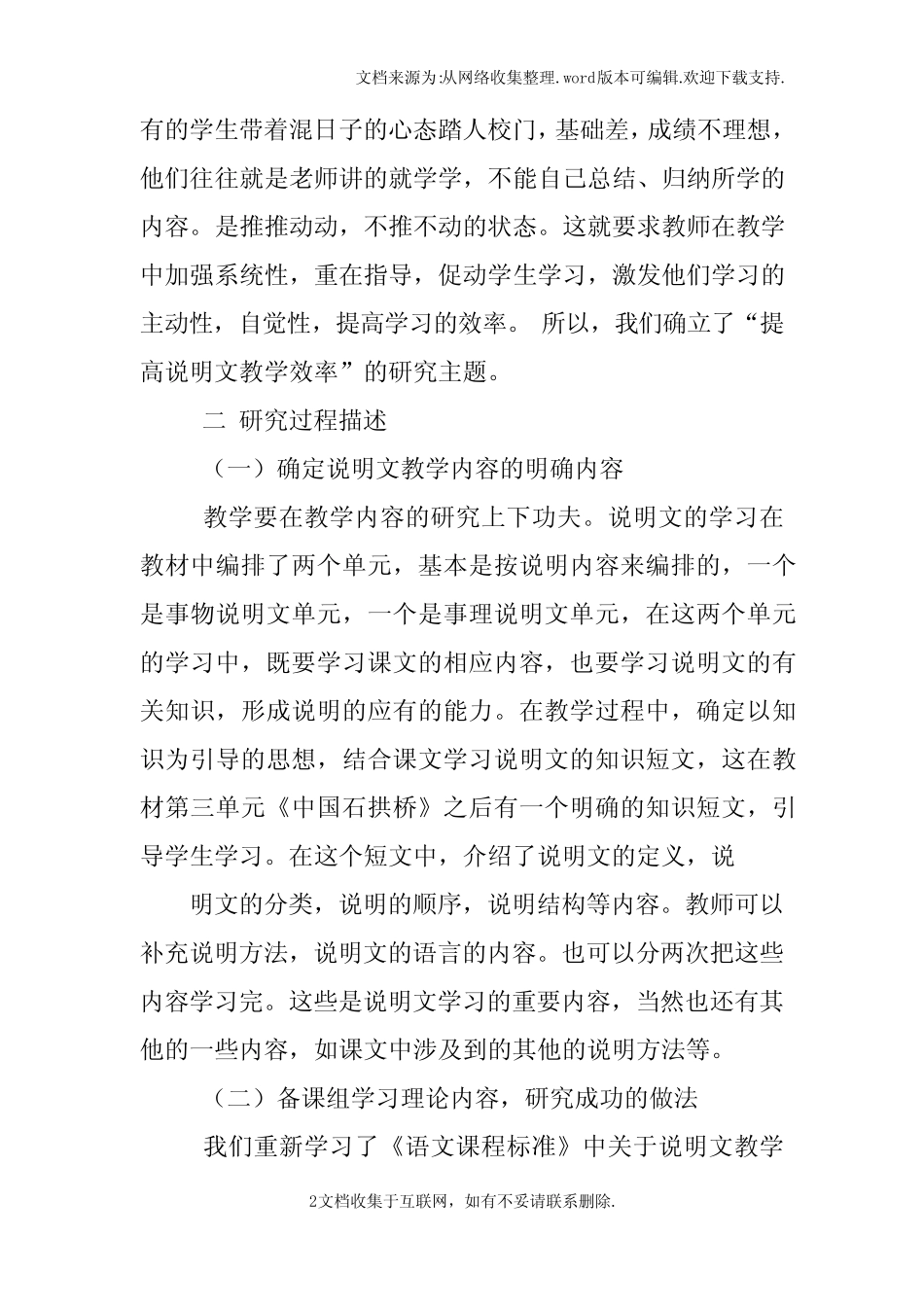 小学语文阅读教学课例研究报告_第2页