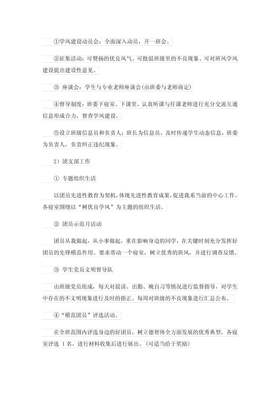 2023年建设工作计划汇编十则_第2页