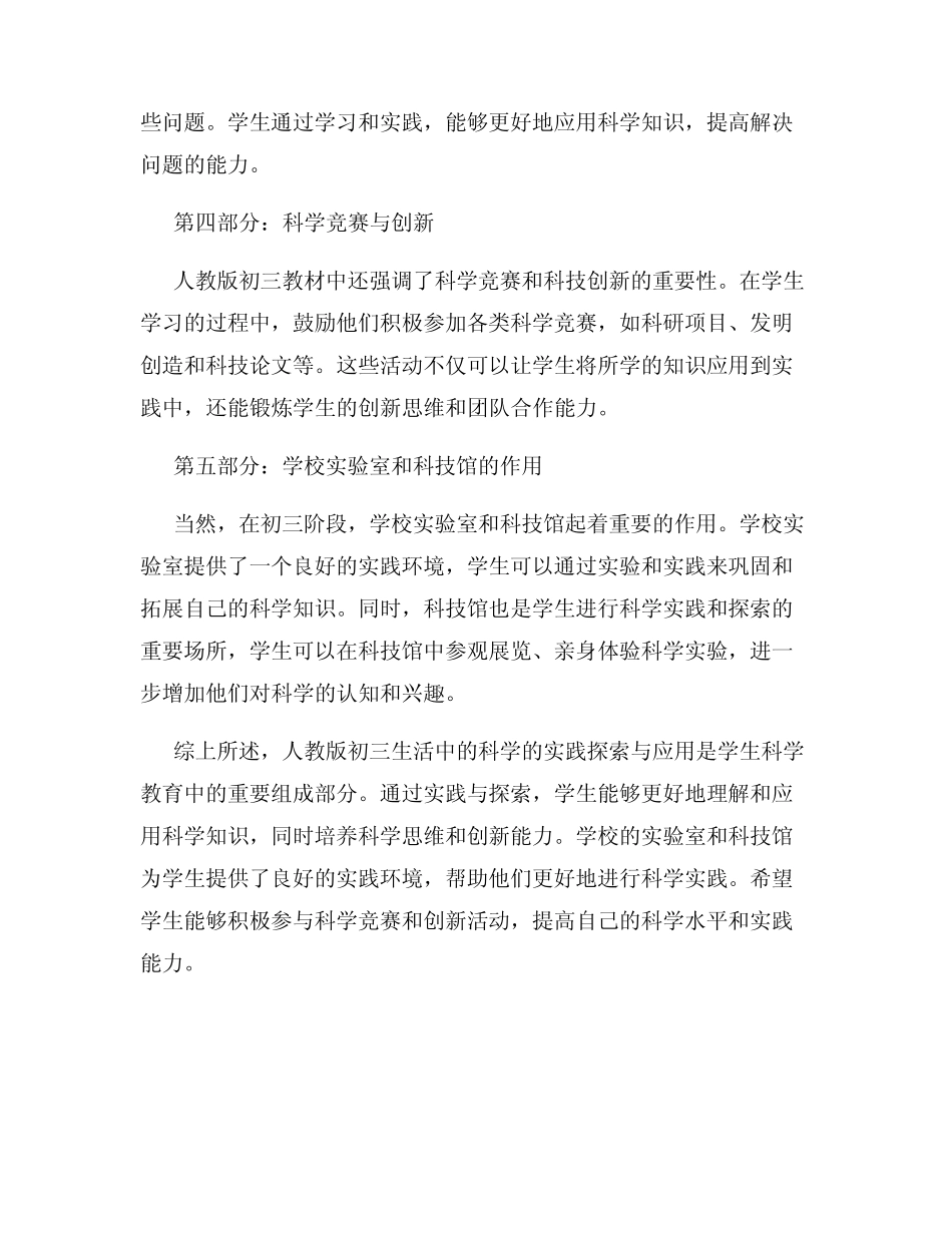 人教版初三生活中的科学的实践探索与应用_第2页