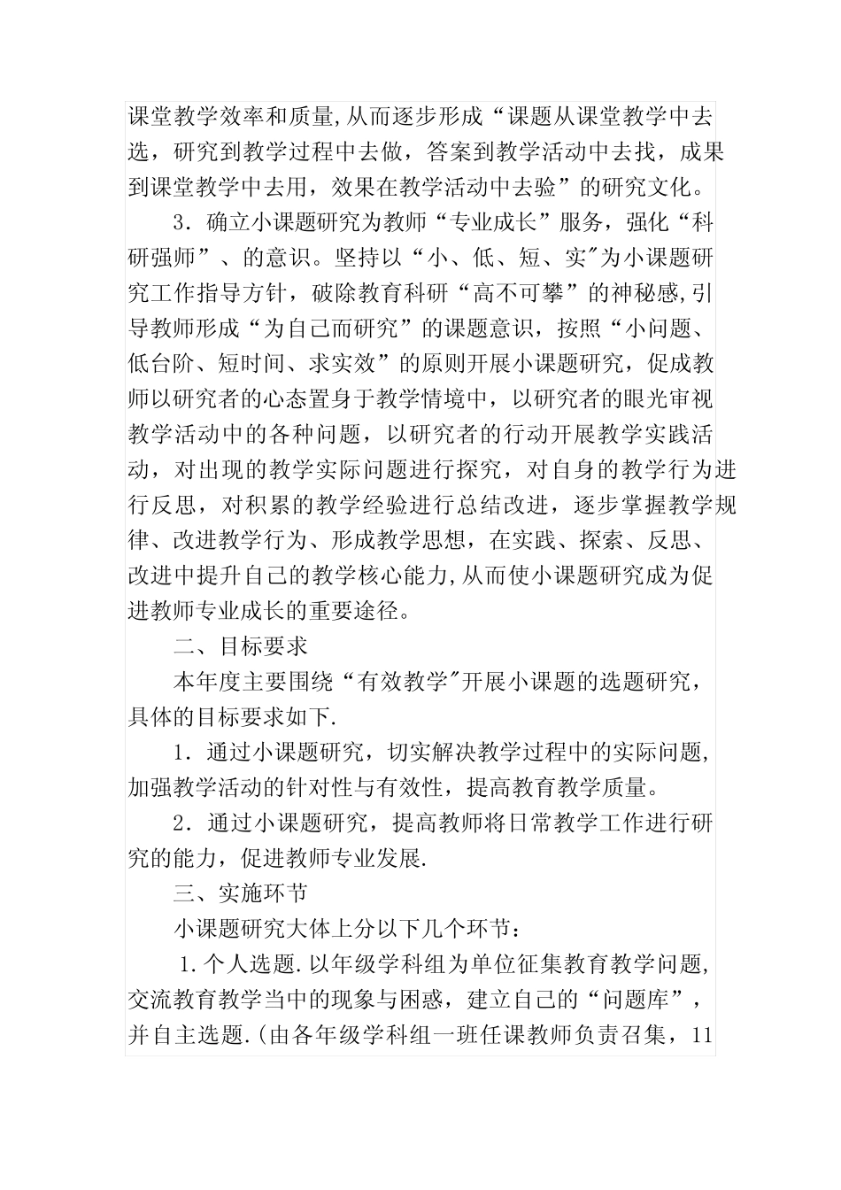 小学生作文课题研究方案_第2页