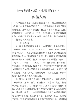 小学生作文课题研究方案