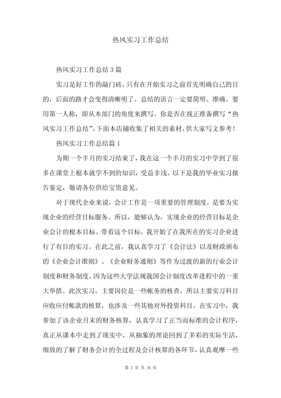 热风实习工作总结_第2页