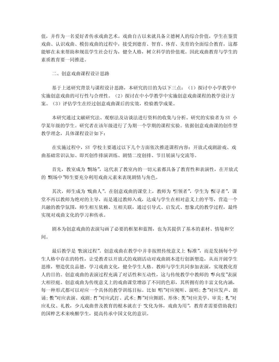 中小学创意戏曲课程设计与实践研究_第2页
