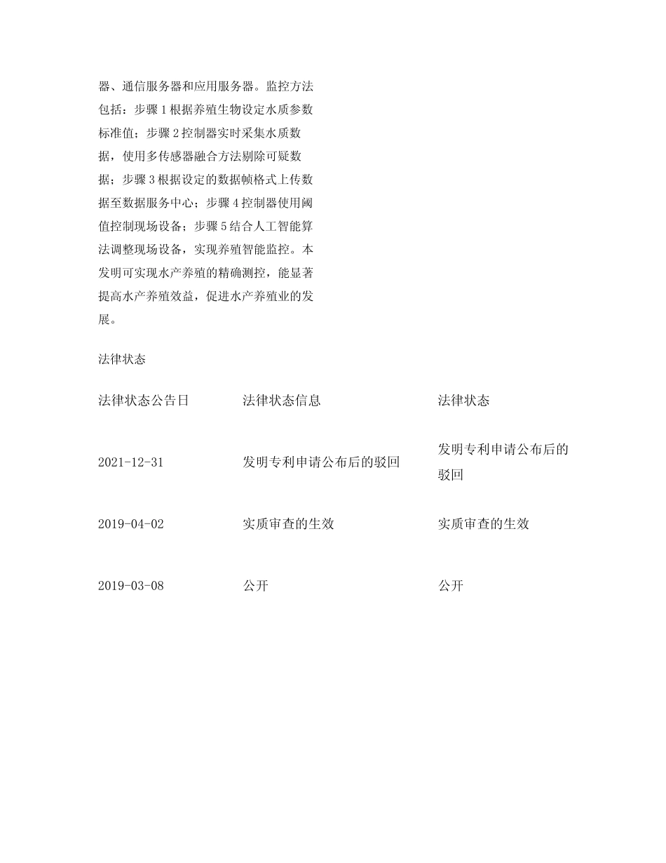 一种基于物联网的水产养殖多参数智能监控系统及其方法_第2页