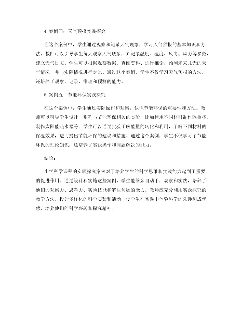 小学科学课程的实践探究案例总结_第2页