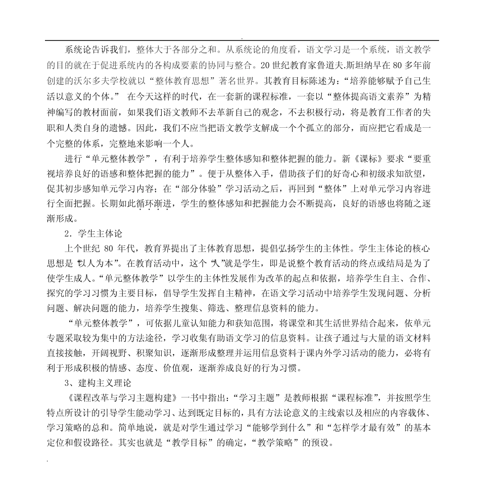 小学语文“单元整体教学”的实践研究_第2页