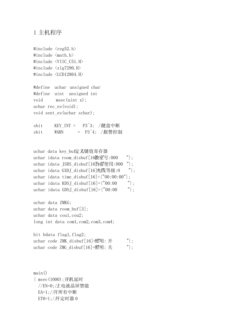 智能照明控制系统源代码_第2页