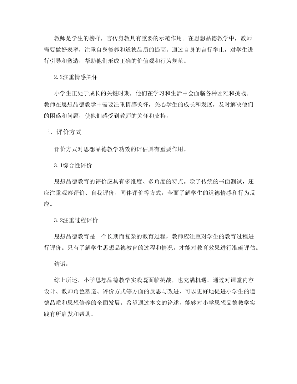 小学思想品德教学实践反思_第2页