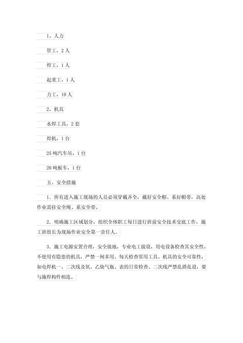 2023年拆除方案集锦10则_第2页