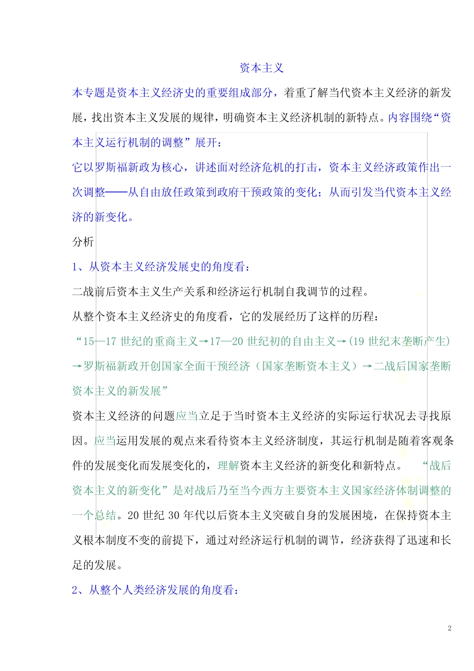 资本主义国家的三种经济思想_第2页