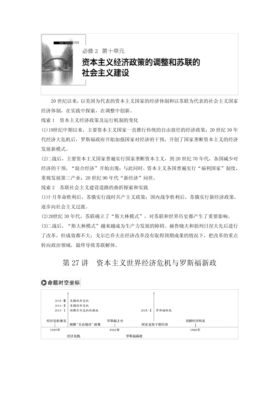 42必修2 第十单元 第27讲 资本主义世界经济危机与罗斯福新政_第1页
