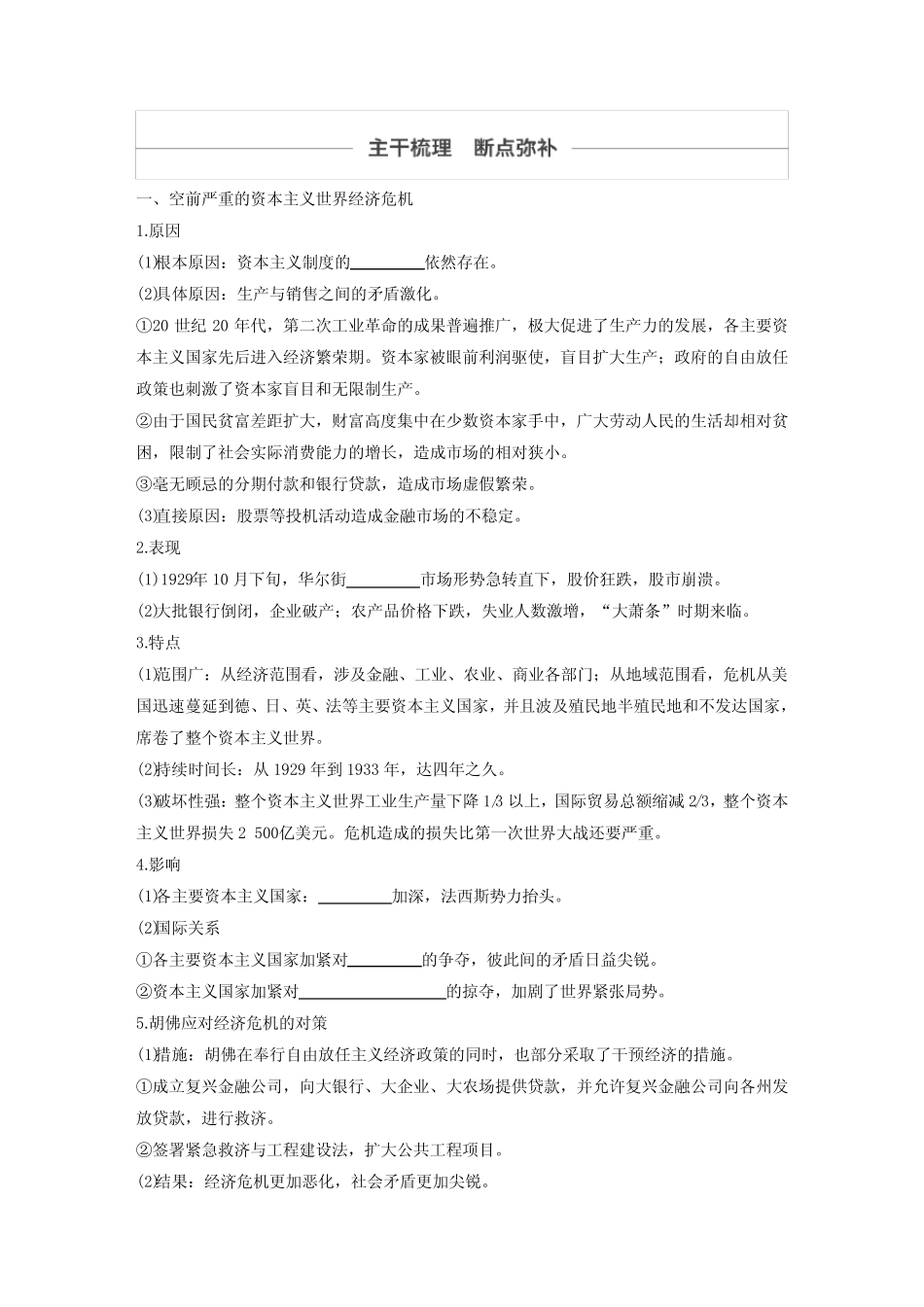 42必修2 第十单元 第27讲 资本主义世界经济危机与罗斯福新政_第2页