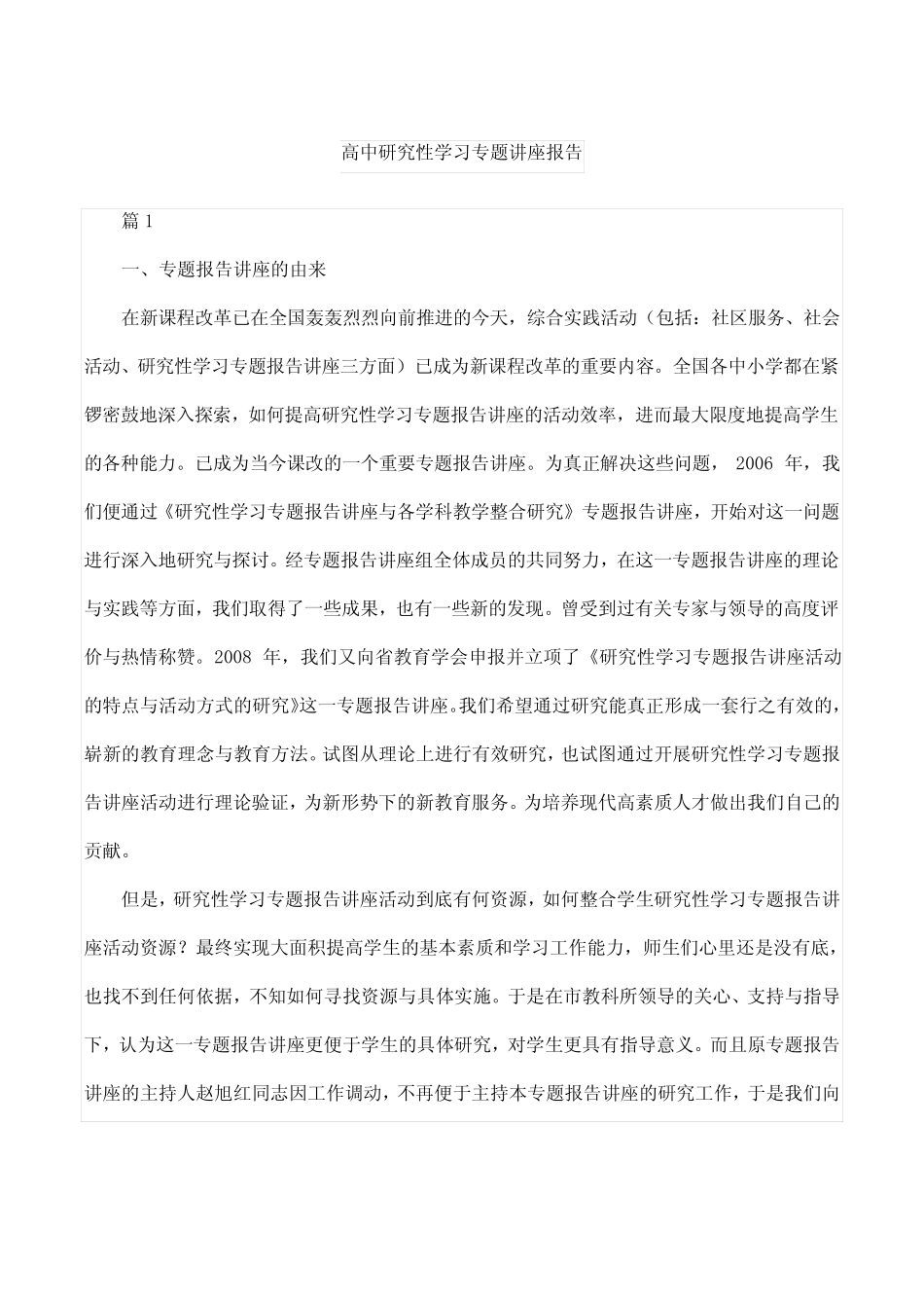 专题报告讲座记录_第1页