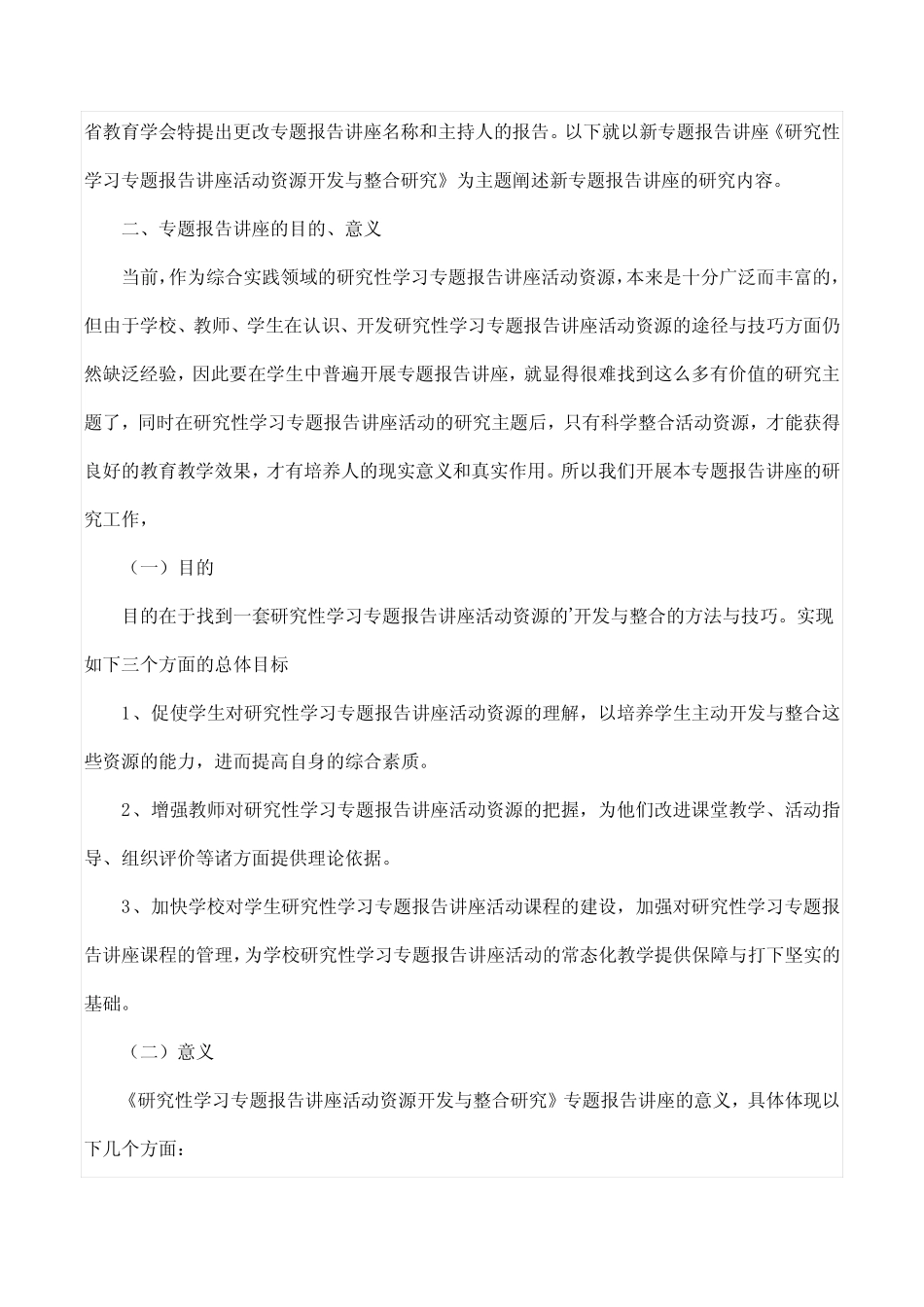 专题报告讲座记录_第2页