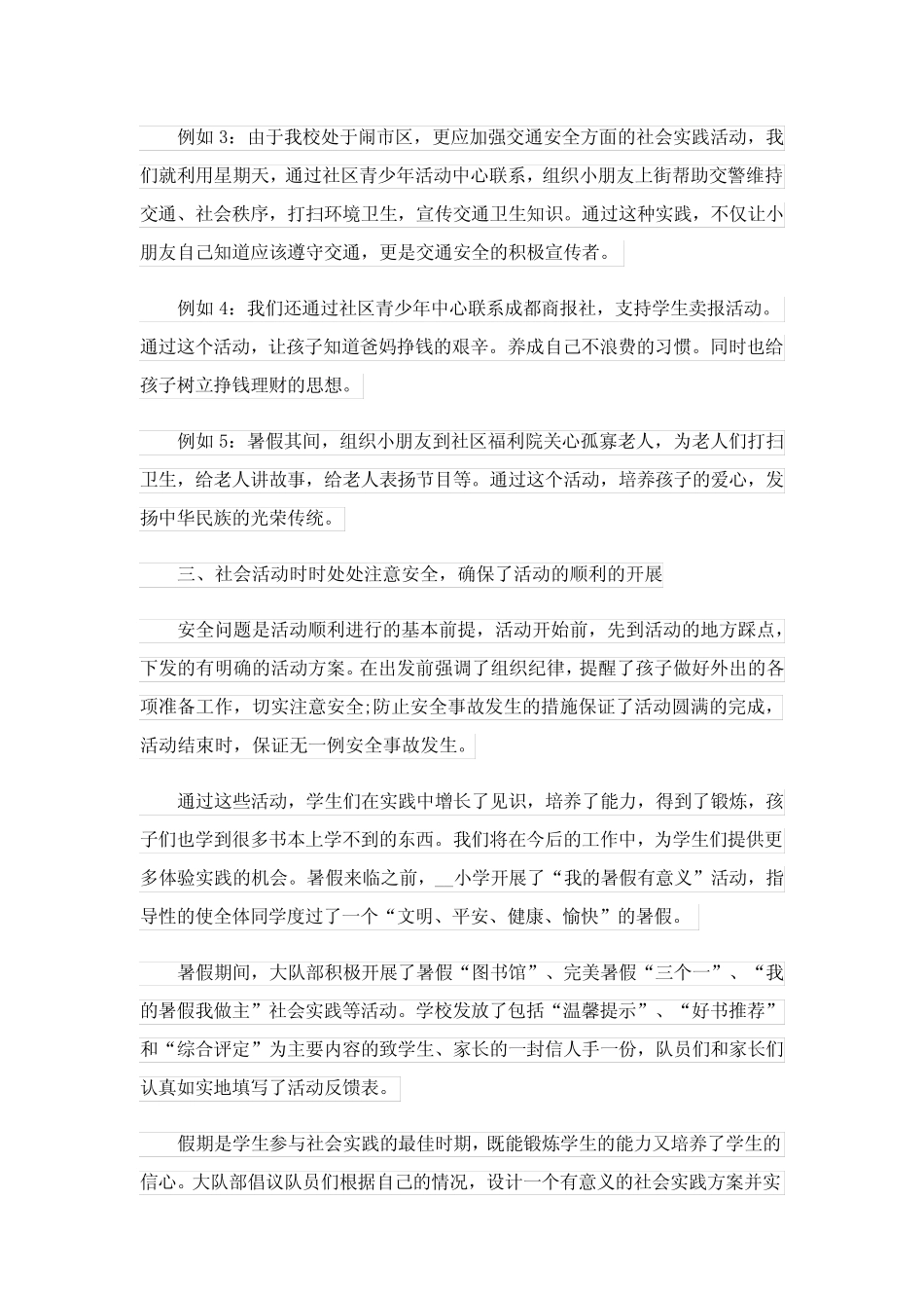 小学生实践活动总结13则_第2页