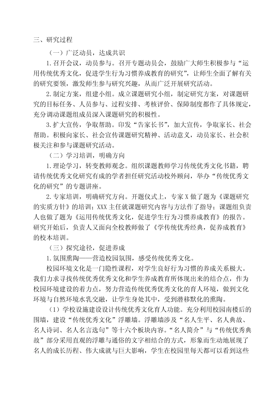 《运用传统优秀文化 促进学生行为习惯养成教育的研究》课题结题报告_第2页