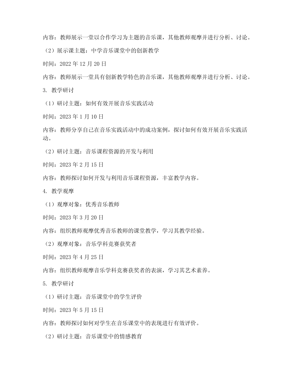 音乐科组教研活动方案(3则)_第2页