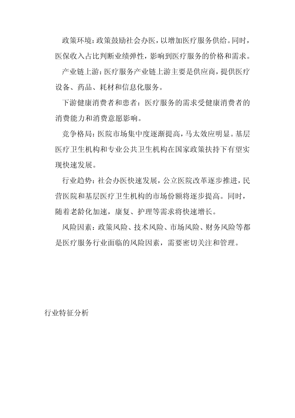 医疗服务产业行业分析_第2页