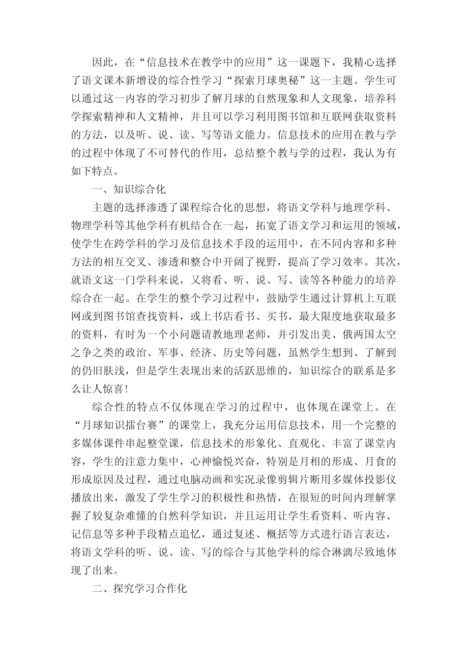 信息技术应用于语文教学总结(精选5则)_第2页