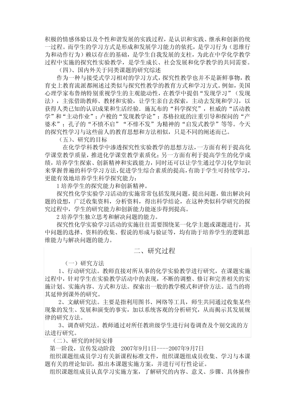 中学化学探究性实验教学的研究结题报告_第2页