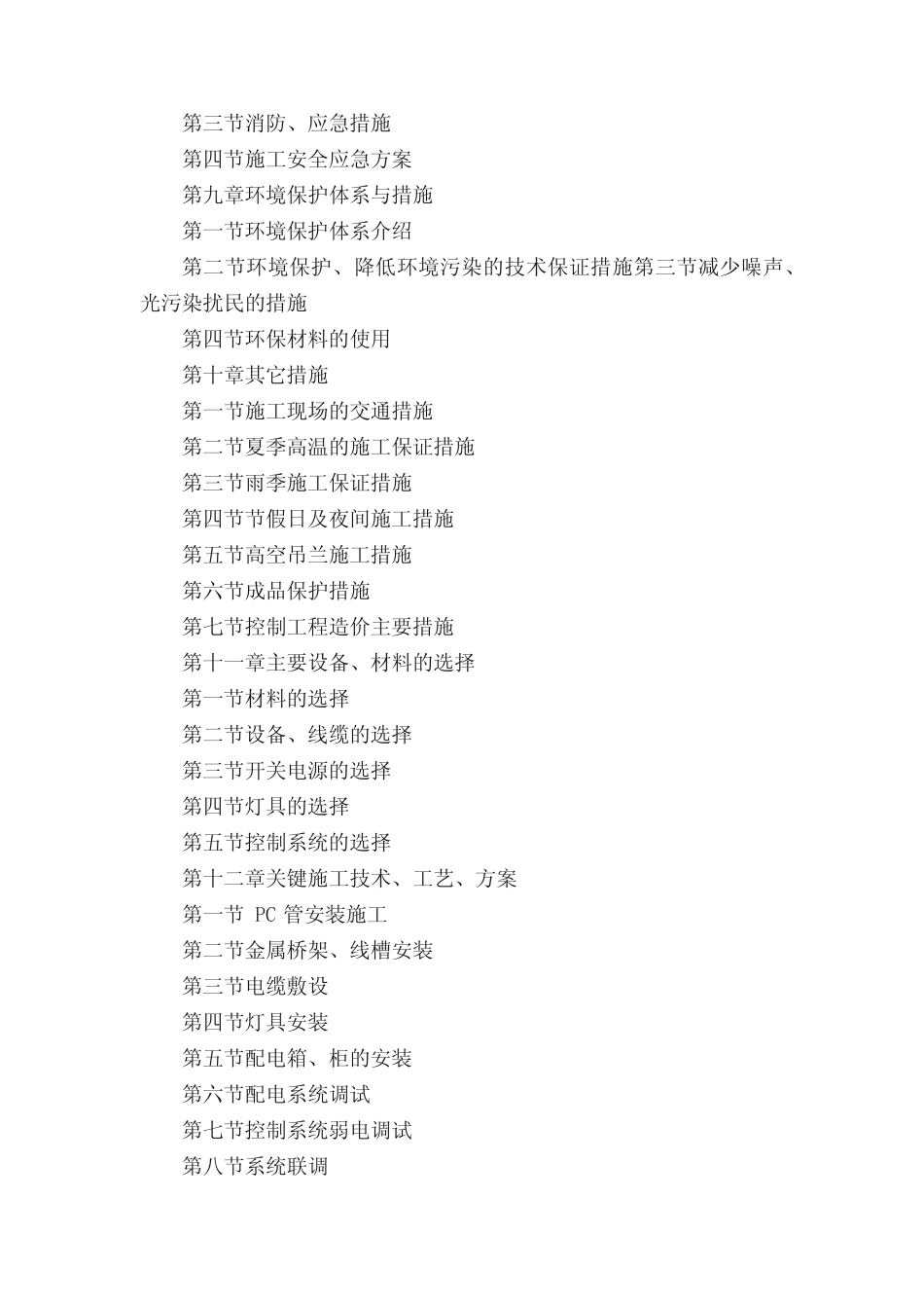 夜景灯饰改造提升工程施工设计方案_第2页