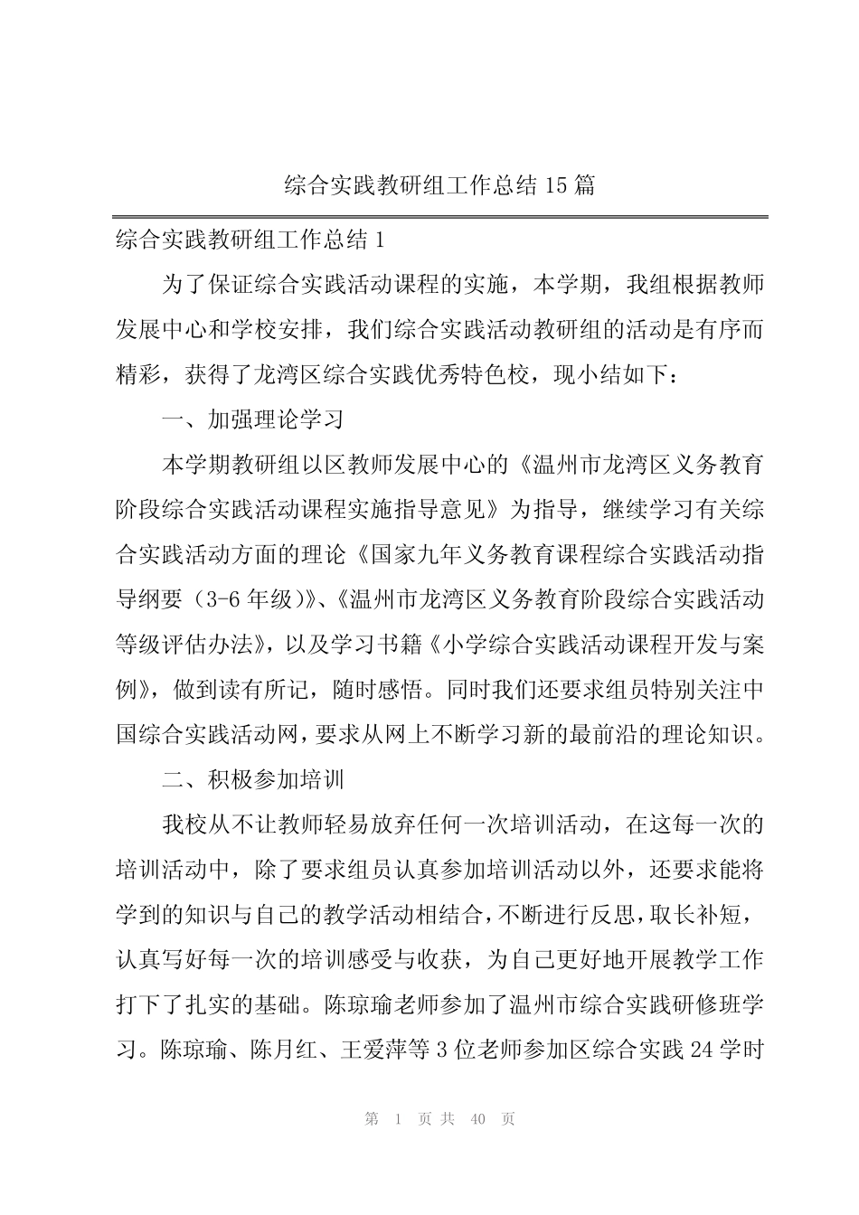 综合实践教研组工作总结15则_第1页