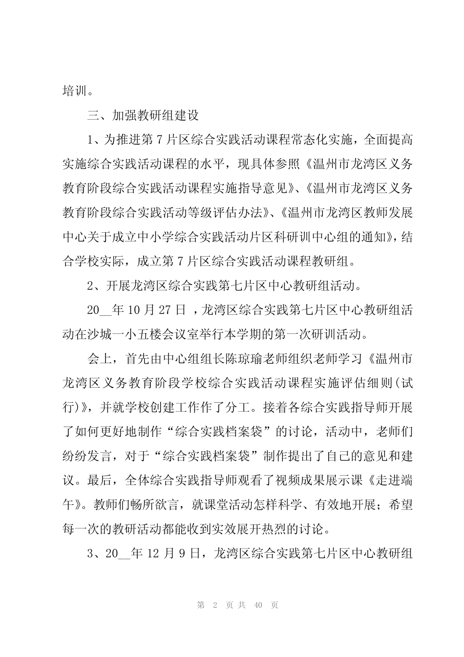 综合实践教研组工作总结15则_第2页