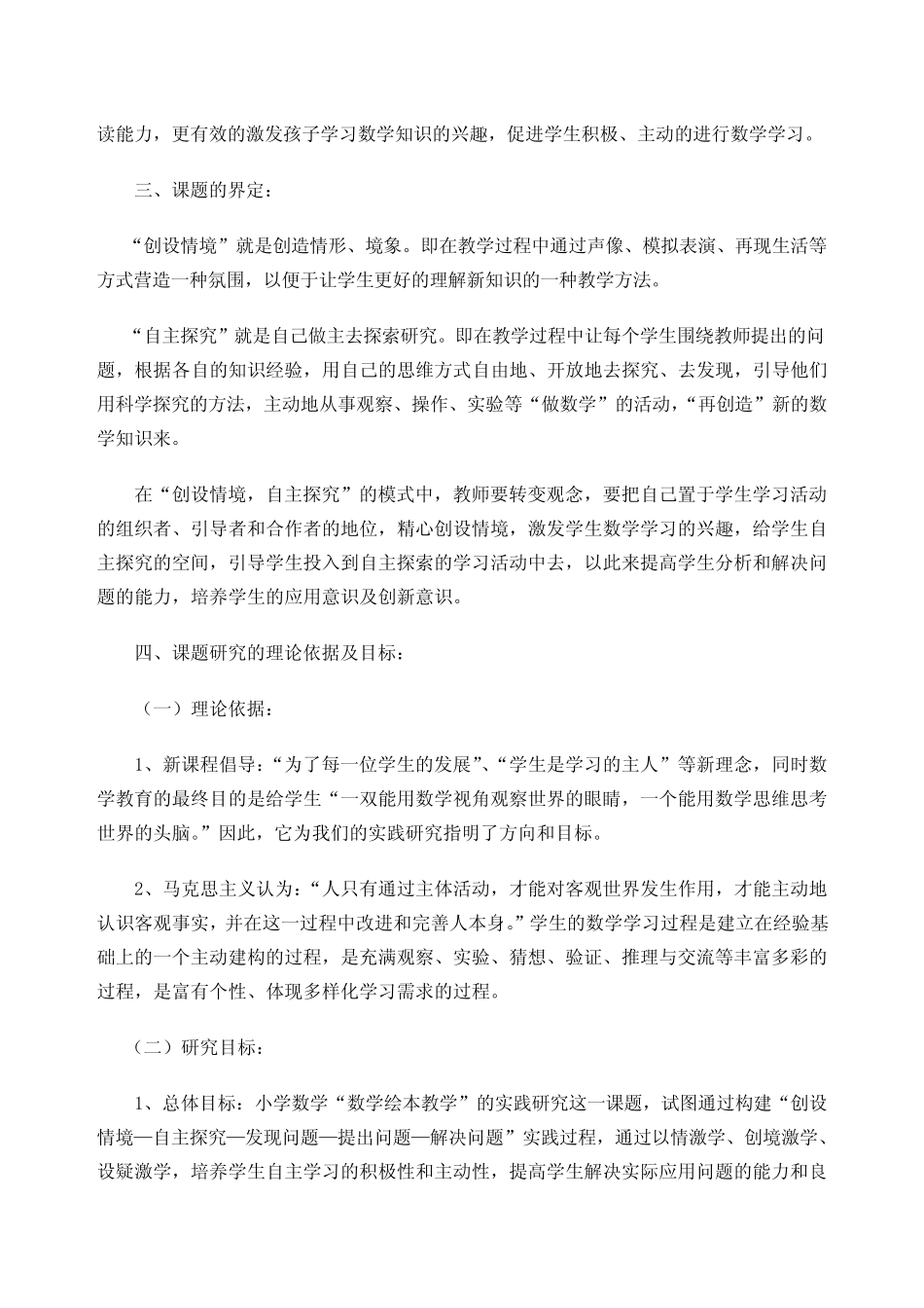 小学数学课题研究实验方案_第2页