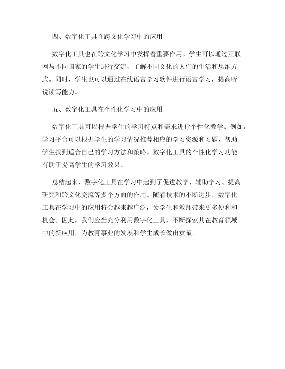 学习中的数字化工具应用_第2页