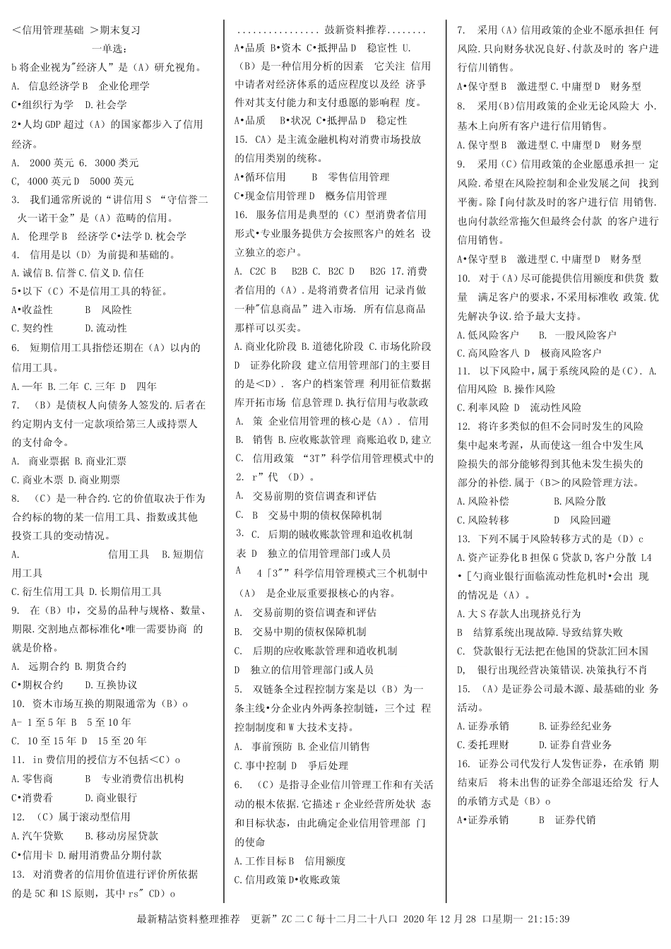 信用管理基础复习_第1页