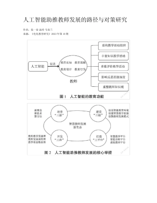 人工智能助推教师发展的路径与对策研究